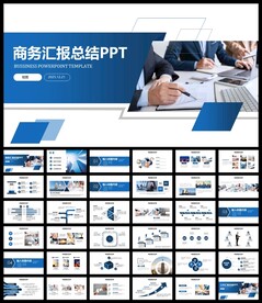 商务PPT