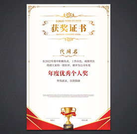 获奖证书