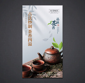 茶海报