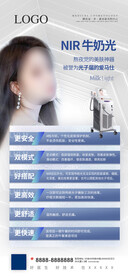 牛奶光医美活动海报