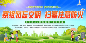 清明祭祀宣传展板