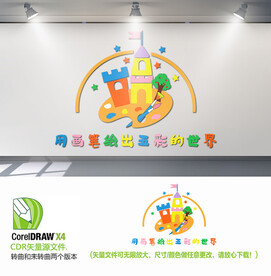 画笔绘出五彩世界背景墙