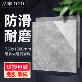 瓷砖直通车模板