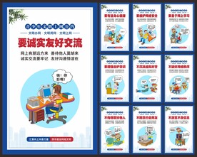 文明上网