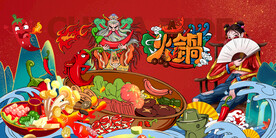 国潮火锅背景