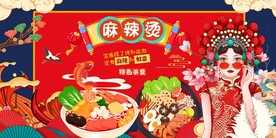 麻辣烫背景图片