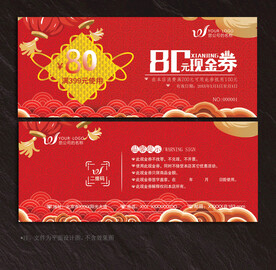 现金券