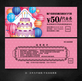 蛋糕代金券