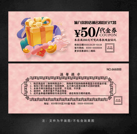 礼品代金券