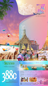 泰国旅游广告