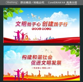 文明始于心 创建践于行 