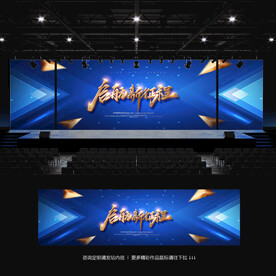 会议舞台背景
