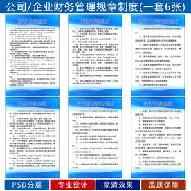 财务管理制度
