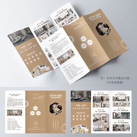 全屋定制三折页宣传单