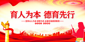 育人为本德育先行