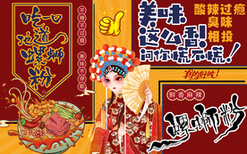 国潮螺蛳粉美女工装背景墙