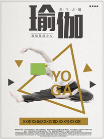 瑜伽健身海报设计