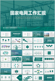 国家电网电力公司电业供电PPT