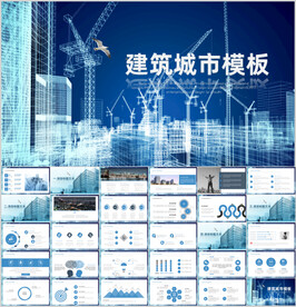 智慧城市城市建设发展通用ppt