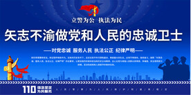 公安标语