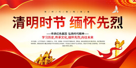 清明缅怀先烈展板