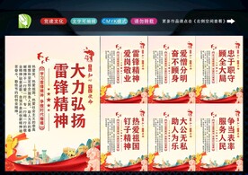 学习雷锋精神 