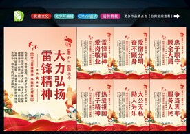 学习雷锋精神 