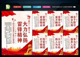 学习雷锋精神