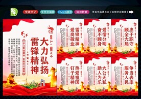 学习雷锋精神