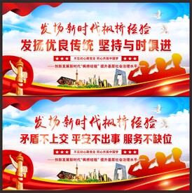 新时代枫桥经验