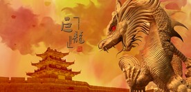 龙