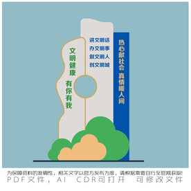 文明健康有你有我