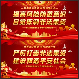 非法集资