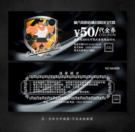 健身代金券