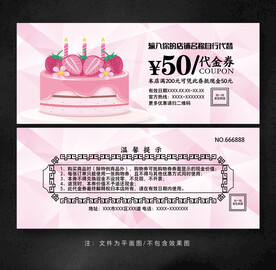 蛋糕代金券