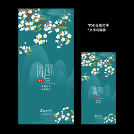 二十四节气清明