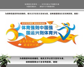 建设体育强国文化墙