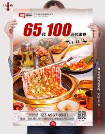 烤肉海报