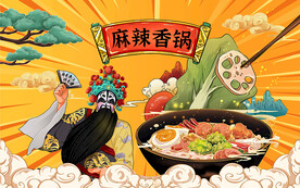 国潮麻辣香锅背景设计壁画