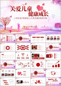 关爱儿童成长ppt