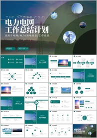 电力公司供电电业局电力ppt