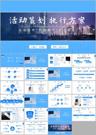 活动策划方案活动大促内容ppt