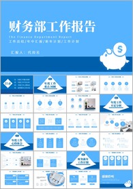 财务报告财务总结数据分析ppt