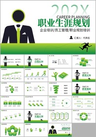 简约大气职业生涯规划PPT