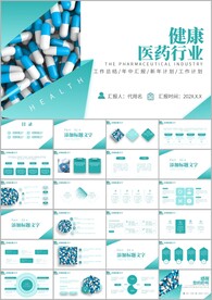 医药医学年终总结工作汇报ppt