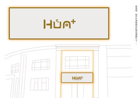 花艺 茶艺牌匾门头