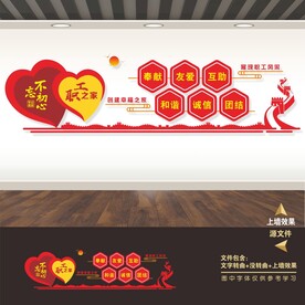 职工之家宣传展板标语海报形象墙