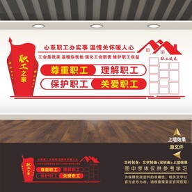 工会标语口号职能展板海报