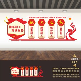 工会之家展板标语文化墙形象墙