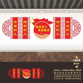 工会之家展板标语文化墙形象墙